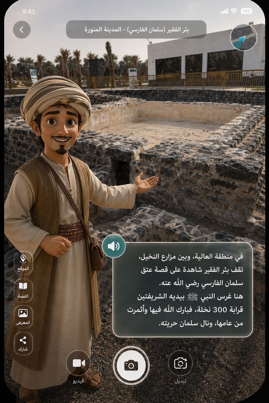 Medar mobile AR experience at Bir Al-Fuqayr showing Salman Al-Farisi as the AI heritage guide